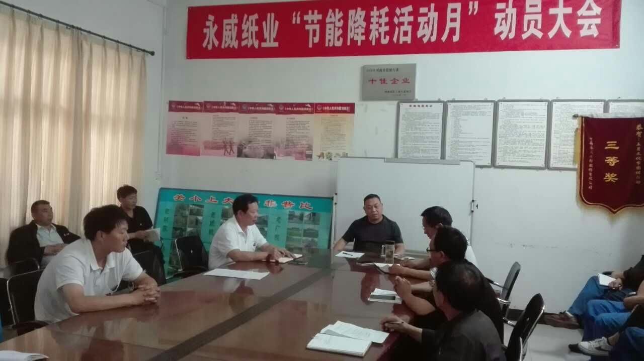 副董事長(zhǎng)任玉良在永威紙業(yè)《節(jié)能降耗，減員增效》活動(dòng)表彰大會(huì)上的講話
