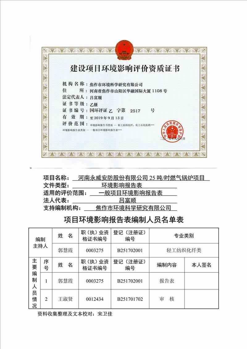 關(guān)于我司25噸/時燃?xì)忮仩t項(xiàng)目的公示