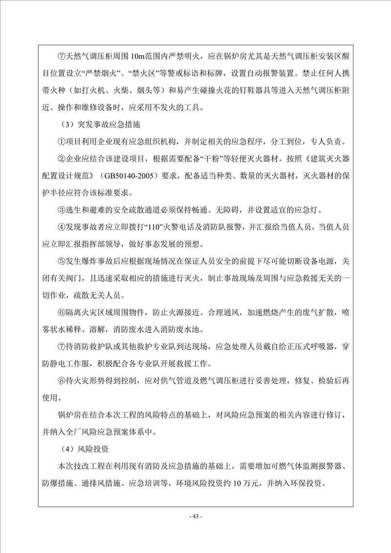 關(guān)于我司25噸/時燃?xì)忮仩t項(xiàng)目的公示