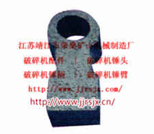 破碎機(jī)錘頭生產(chǎn)